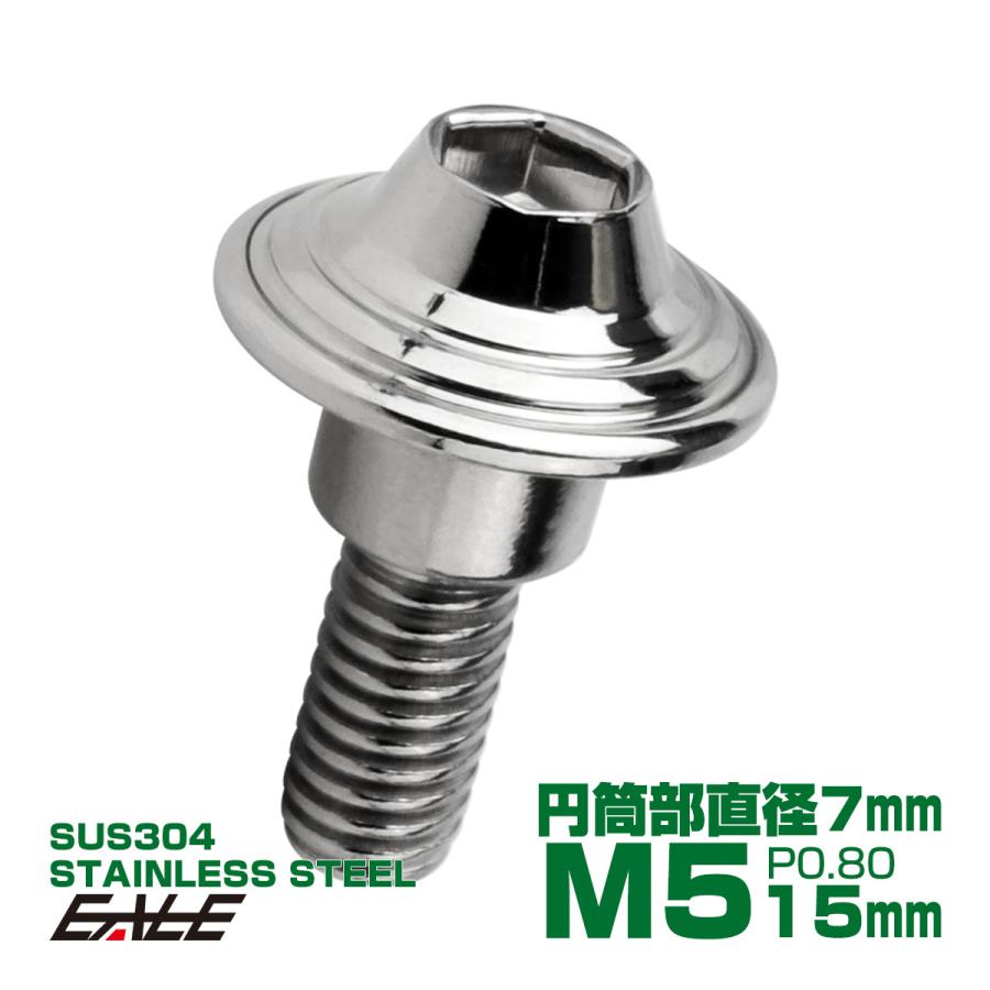 段付きボルト M5×15mm P0.8 円筒部直径7mm シェルヘッド  SUS304 ステンレス 六角穴 フランジボルト シルバー TR0295 | ブランド登録なし