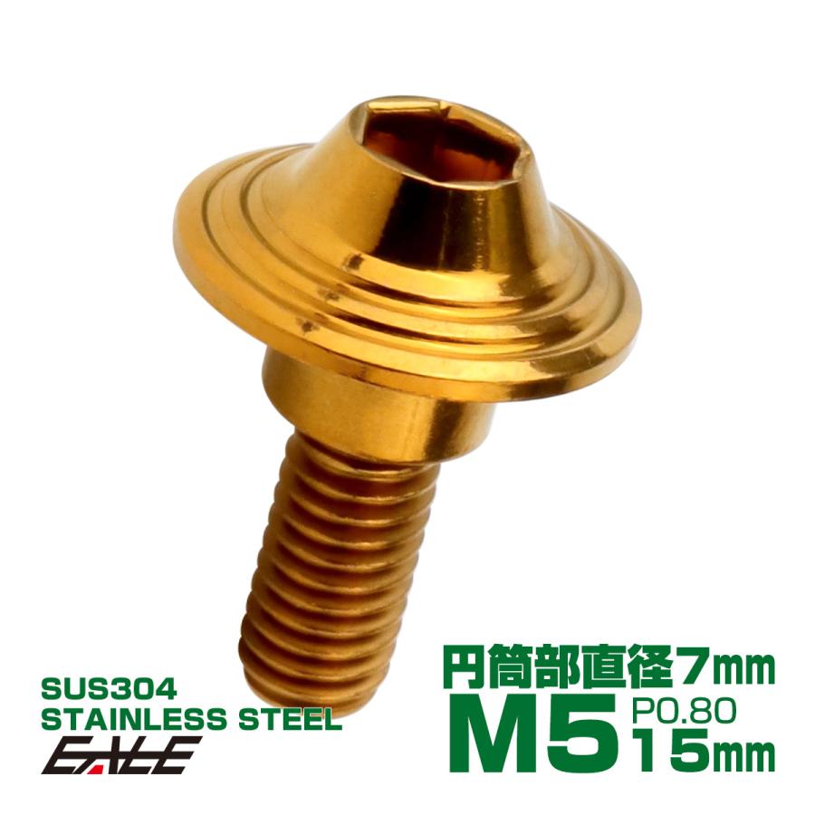 段付きボルト M5×15mm P0.8 円筒部直径7mm シェルヘッド SUS304
