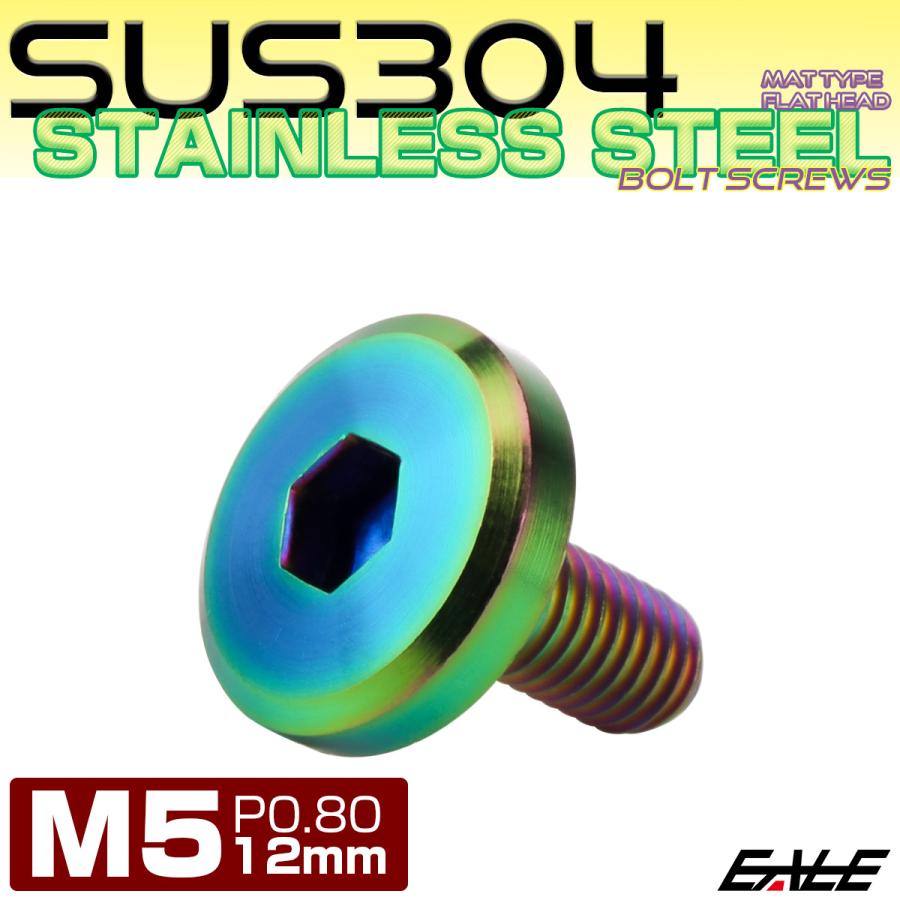 フラットヘッドボルト M5x12mm P0.8 ボタンボルト ステンレスボルト マットタイプ レインボーグリーン 虹色 TR0316 | ブランド登録なし | 01
