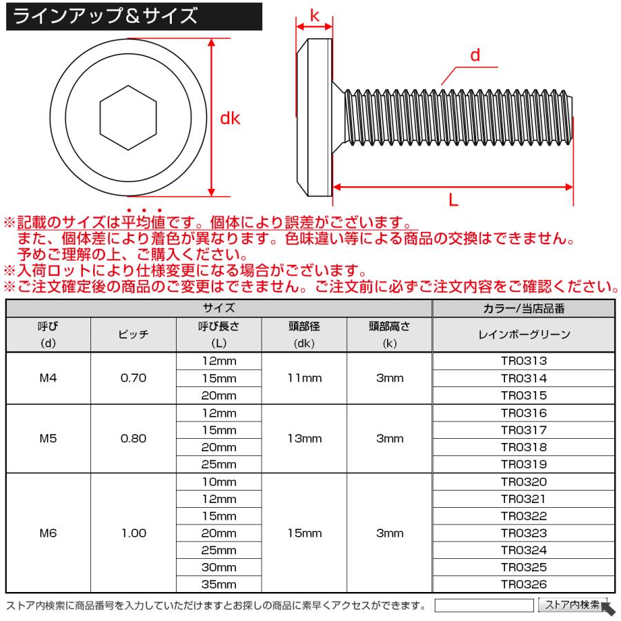 フラットヘッドボルト M5x12mm P0.8 ボタンボルト ステンレスボルト マットタイプ レインボーグリーン 虹色 TR0316 | ブランド登録なし | 04