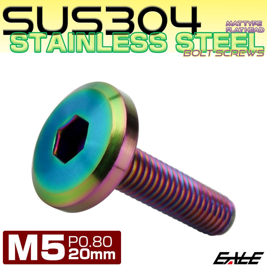 フラットヘッドボルト M5x20mm P0.8 ボタンボルト ステンレスボルト マットタイプ レインボーグリーン 虹色 TR0318 | ブランド登録なし | 01