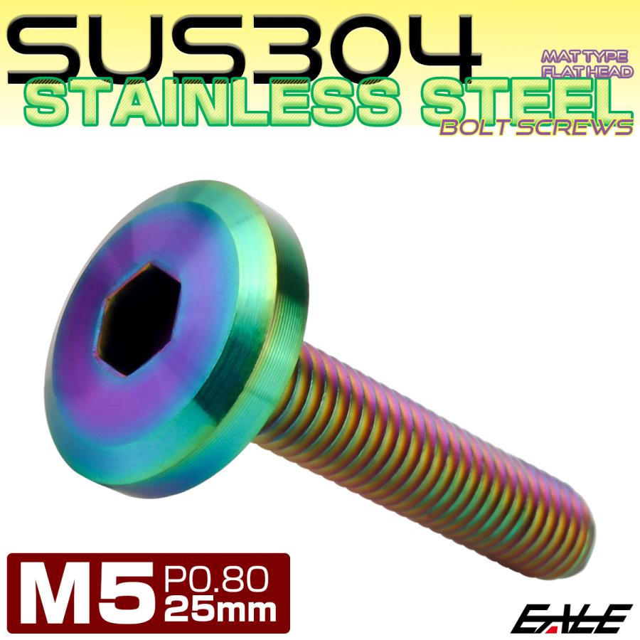 フラットヘッドボルト M5x25mm P0.8 ボタンボルト ステンレスボルト マットタイプ レインボーグリーン 虹色 TR0319 | ブランド登録なし | 01
