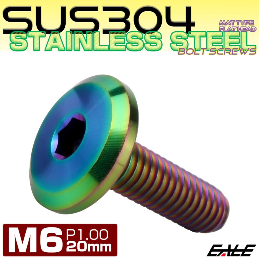フラットヘッドボルト M6x20mm P1.00 ボタンボルト ステンレスボルト マットタイプ レインボーグリーン 虹色 TR0323 | ブランド登録なし | 01