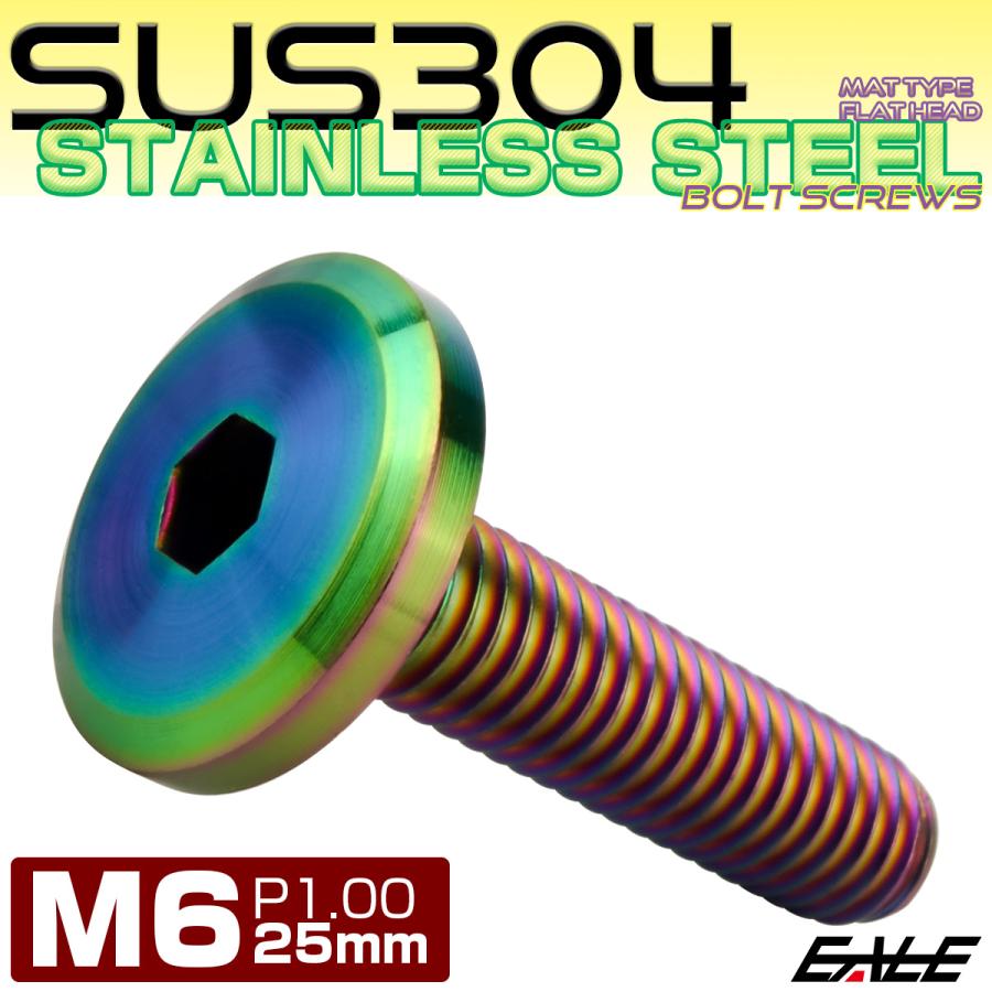 フラットヘッドボルト M6x25mm P1.00 ボタンボルト ステンレスボルト マットタイプ レインボーグリーン 虹色 TR0324 | ブランド登録なし | 01