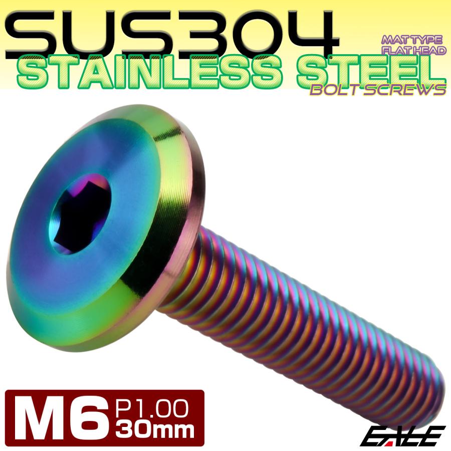 フラットヘッドボルト M6x30mm P1.00 ボタンボルト ステンレスボルト マットタイプ レインボーグリーン 虹色 TR0325 | ブランド登録なし | 01
