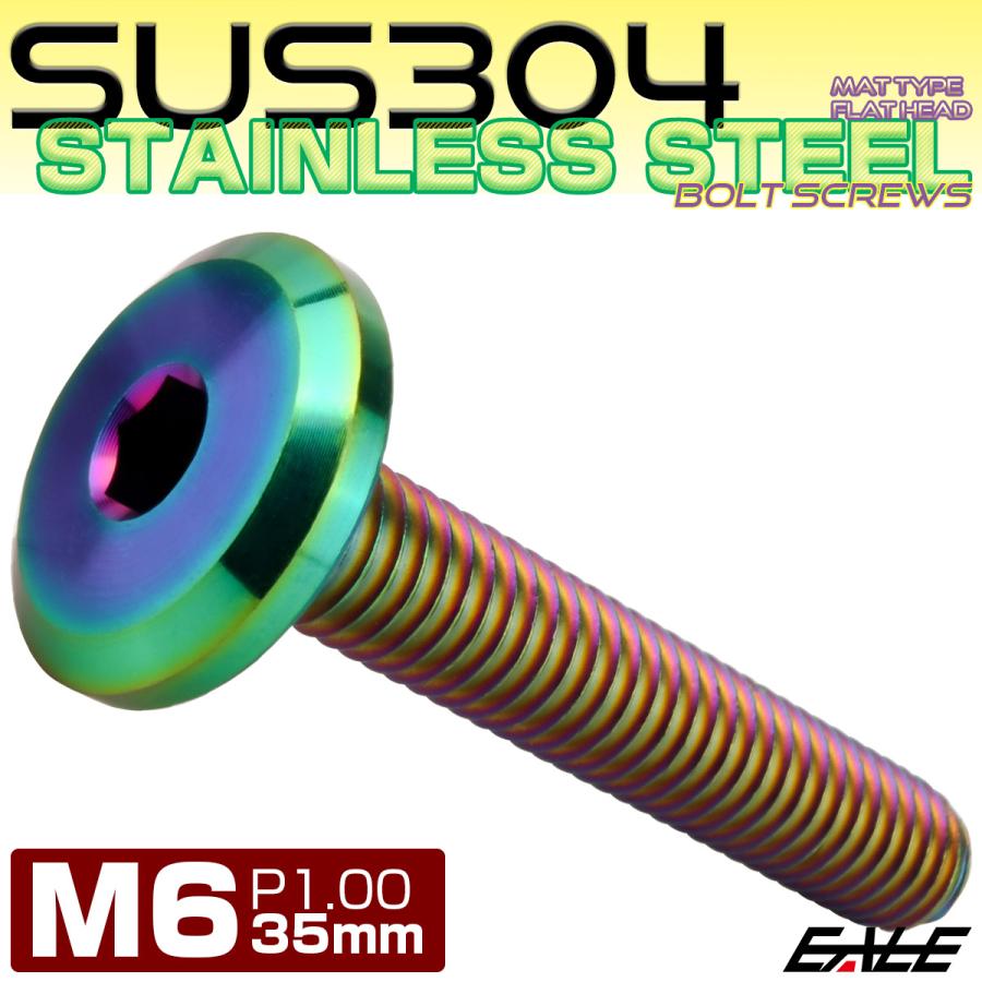 フラットヘッドボルト M6x35mm P1.00 ボタンボルト ステンレスボルト マットタイプ レインボーグリーン 虹色 TR0326 | ブランド登録なし | 01