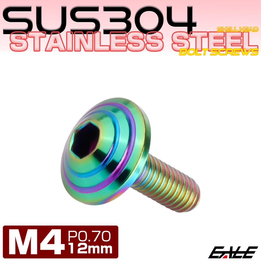 M4x12mm P0.7 シェルヘッドボルト ボタンボルト ステンレス削り出し レインボーグリーン TR0327 | ブランド登録なし | 01