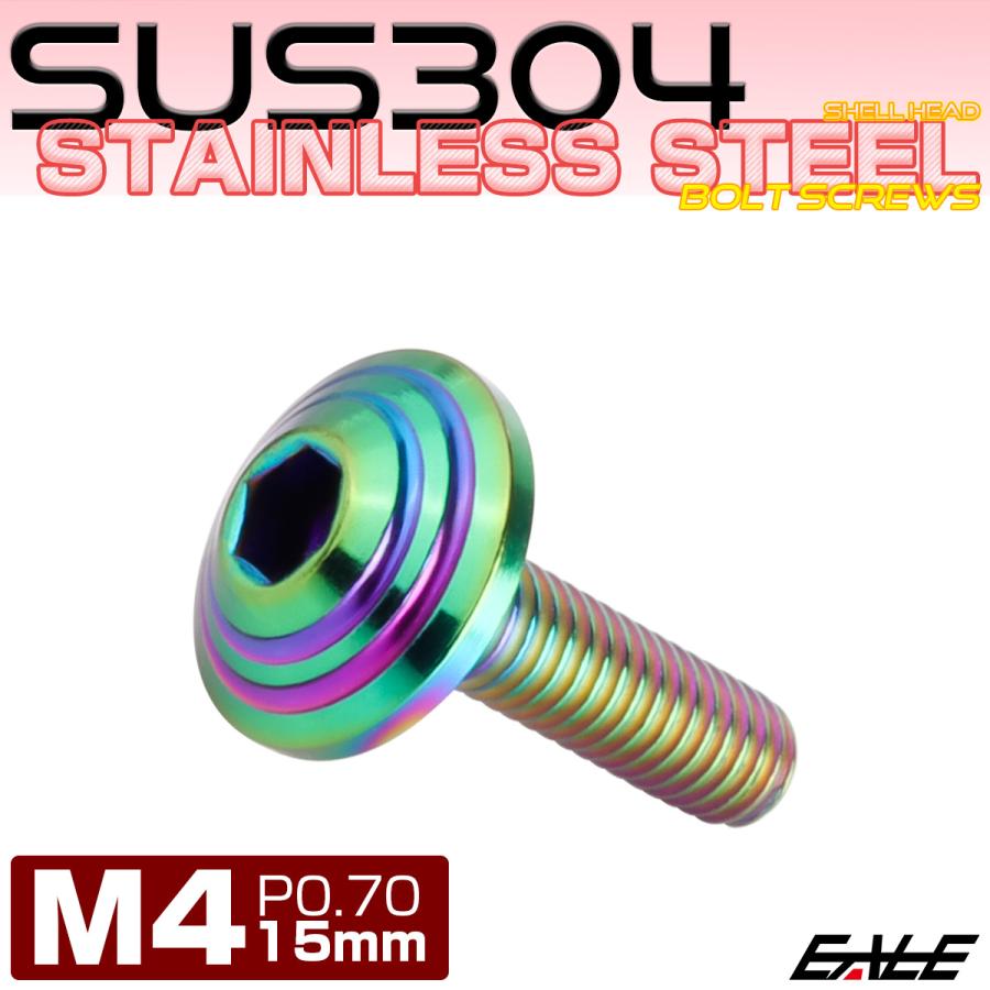 M4x15mm P0.7 シェルヘッドボルト ボタンボルト ステンレス削り出し レインボーグリーン TR0328 | ブランド登録なし | 01