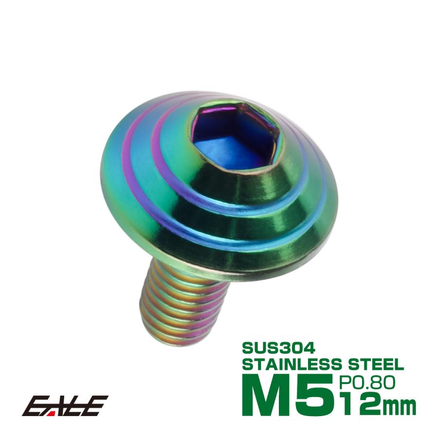M5x12mm P0.8 シェルヘッドボルト ボタンボルト ステンレス削り出し レインボーグリーン TR0330 | ブランド登録なし