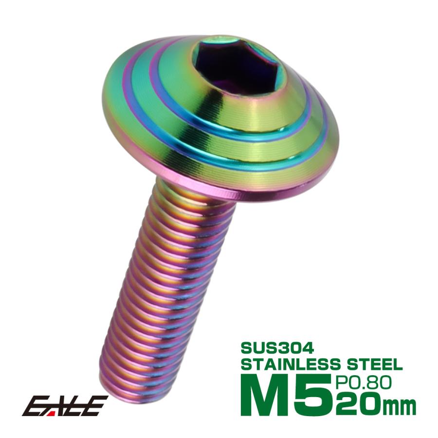 M5x20mm P0.8 シェルヘッドボルト ボタンボルト ステンレス削り出し レインボーグリーン TR0332 | ブランド登録なし