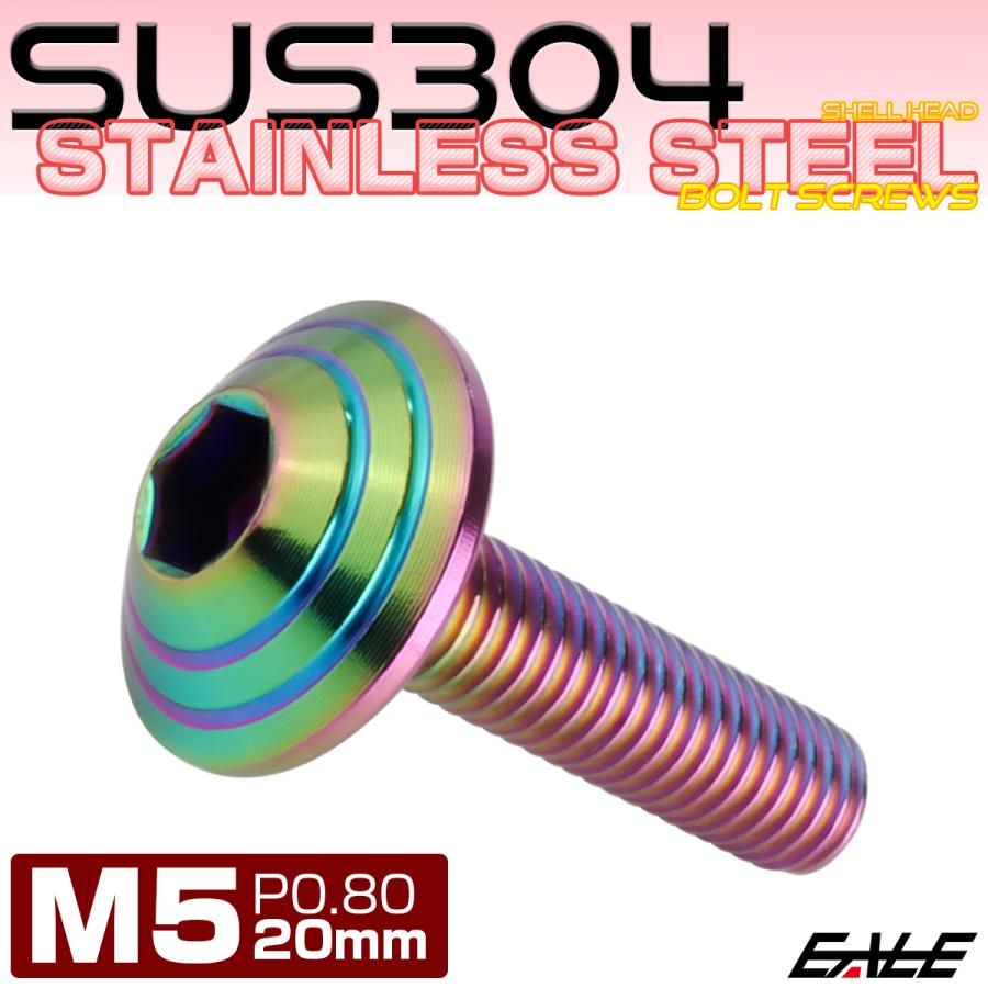 M5x20mm P0.8 シェルヘッドボルト ボタンボルト ステンレス削り出し レインボーグリーン TR0332 | ブランド登録なし | 01