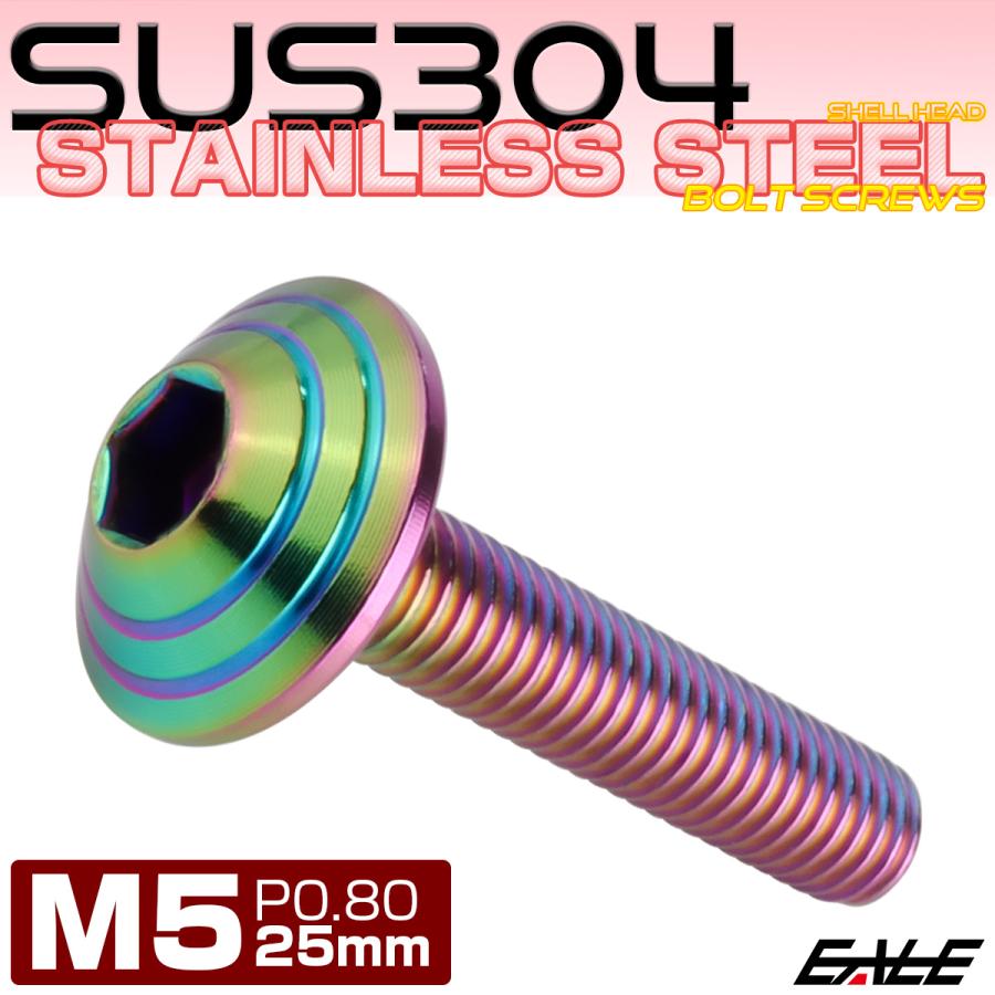 M5x25mm P0.8 シェルヘッドボルト ボタンボルト ステンレス削り出し レインボーグリーン TR0333 | ブランド登録なし | 01