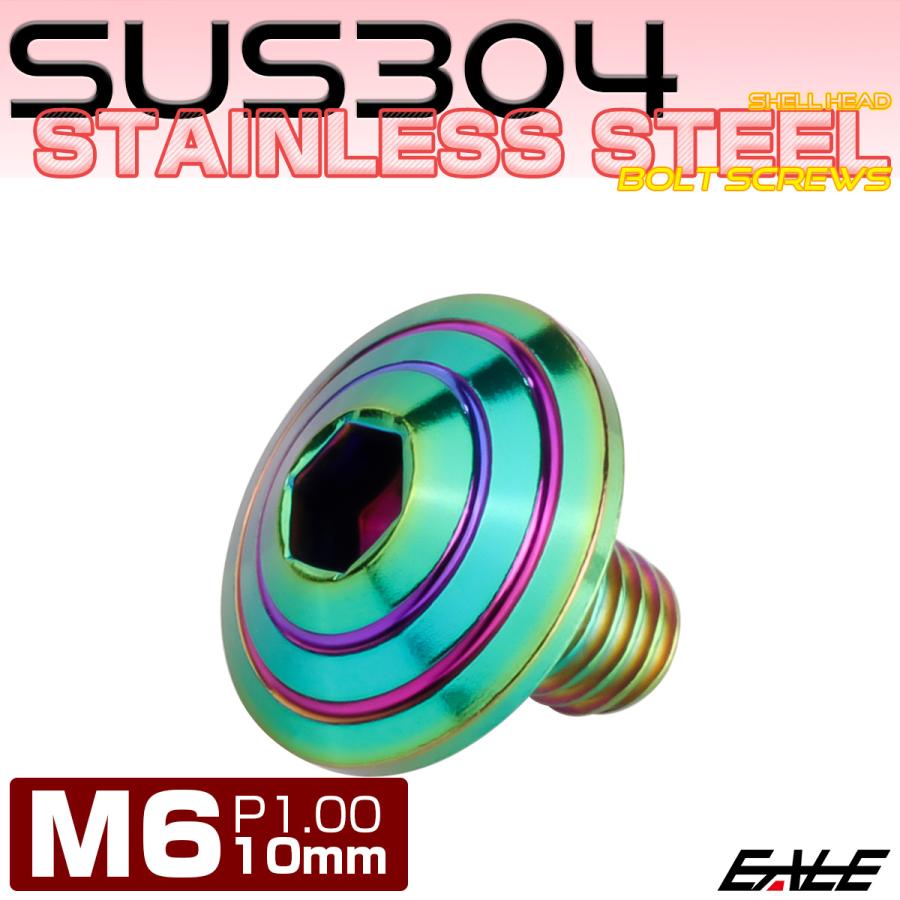 M6x10mm P1.00 シェルヘッドボルト ボタンボルト ステンレス削り出し レインボーグリーン TR0334 | ブランド登録なし | 01