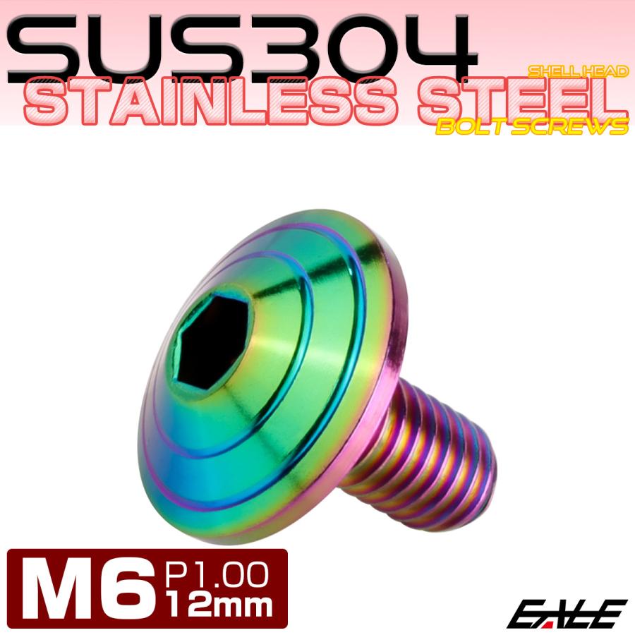 M6x12mm P1.00 シェルヘッドボルト ボタンボルト ステンレス削り出し レインボーグリーン TR0335 | ブランド登録なし | 01