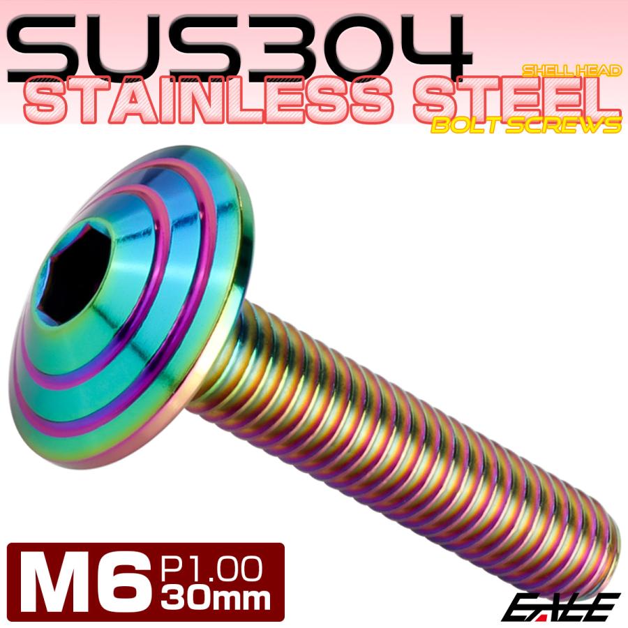 M6x30mm P1.00 シェルヘッドボルト ボタンボルト ステンレス削り出し レインボーグリーン TR0339 | ブランド登録なし | 01