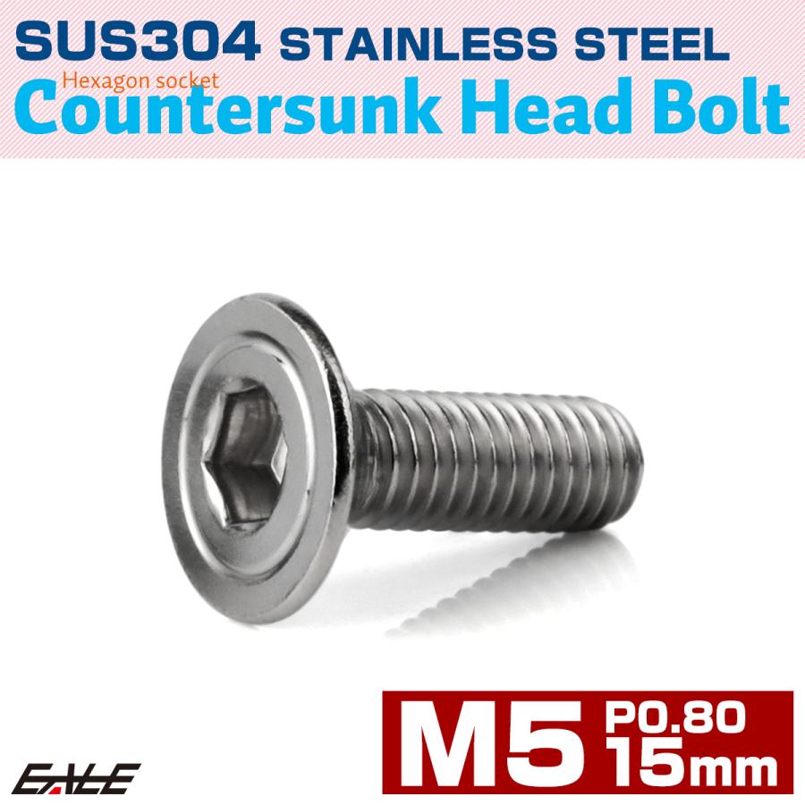 皿ボルト M5×15mm P0.8 シェルヘッド SUS304 ステンレス 六角穴 皿キャップ シルバー TR0411 | ブランド登録なし | 01