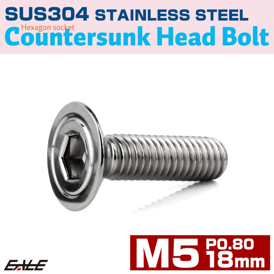 皿ボルト M5×18mm P0.8 シェルヘッド SUS304 ステンレス 六角穴 皿キャップ シルバー TR0412 | ブランド登録なし | 01