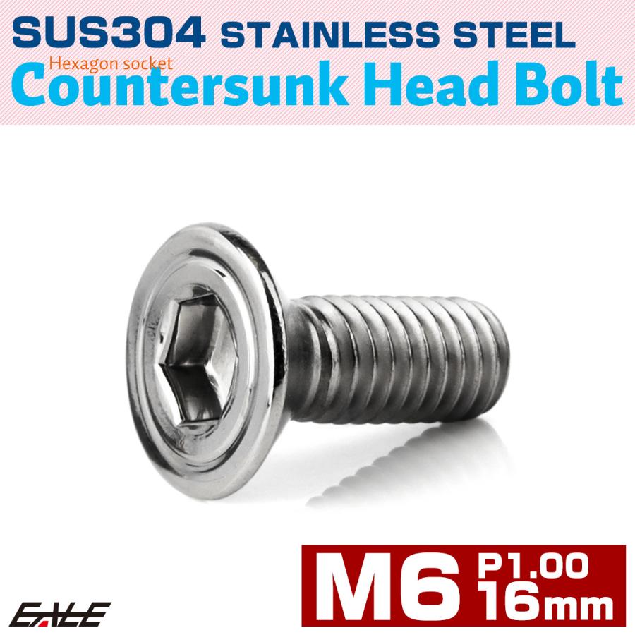 皿ボルト M6×16mm P1.00 シェルヘッド SUS304 ステンレス 六角穴 皿キャップ シルバー TR0413 | ブランド登録なし | 01