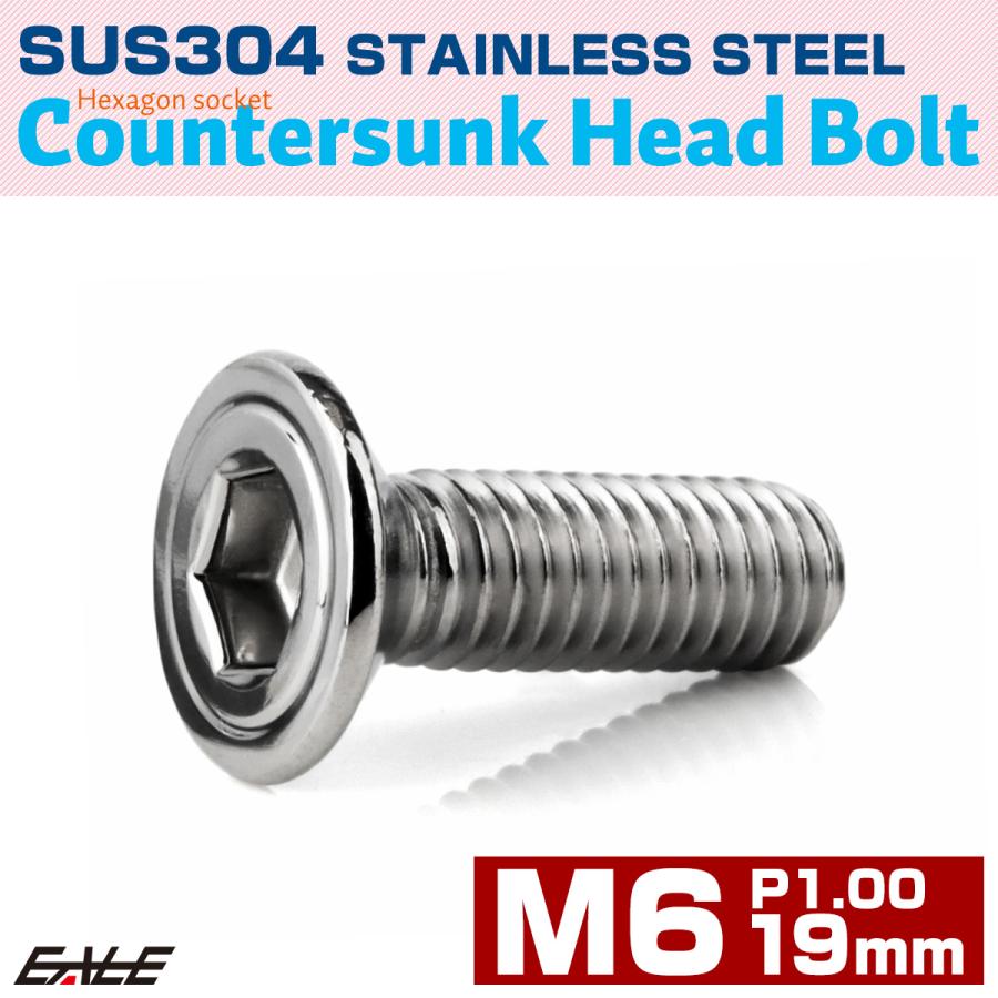 皿ボルト M6×19mm P1.00 シェルヘッド SUS304 ステンレス 六角穴 皿キャップ シルバー TR0414 | ブランド登録なし | 01