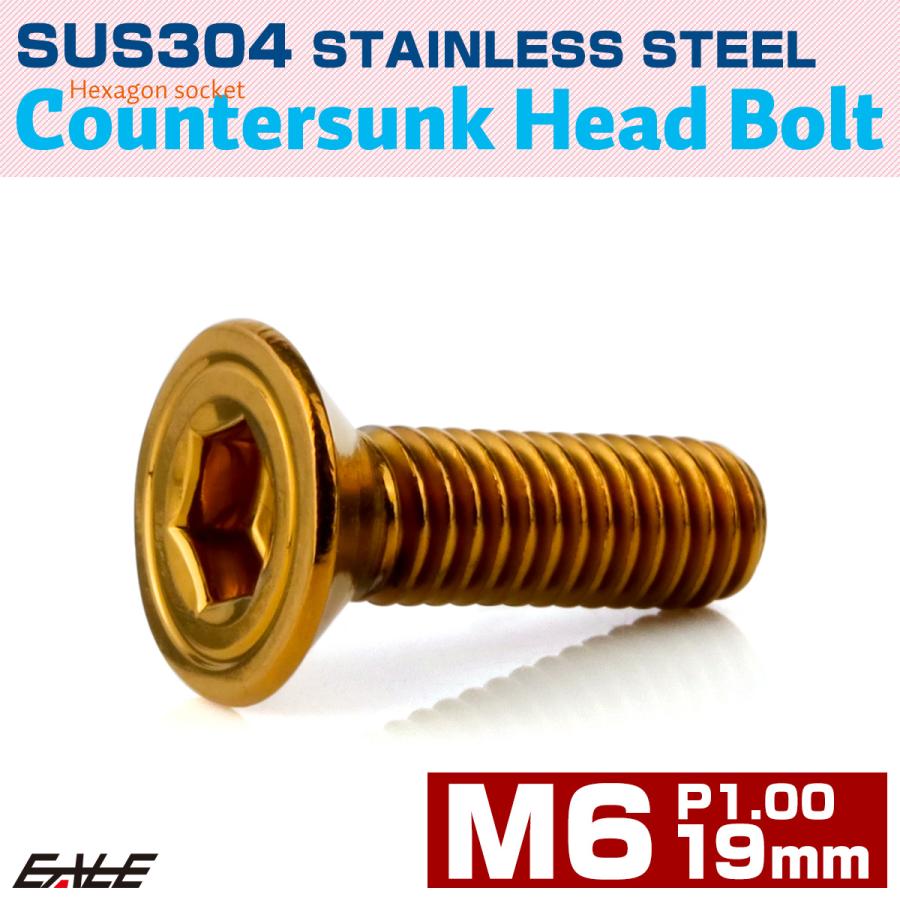 皿ボルト M6×19mm P1.00 シェルヘッド SUS304 ステンレス 六角穴 皿キャップ ゴールド TR0418 | ブランド登録なし | 01