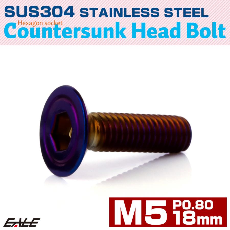 皿ボルト M5×18mm P0.8 シェルヘッド SUS304 ステンレス 六角穴 皿キャップ 焼きチタンカラー TR0420 | ブランド登録なし | 01