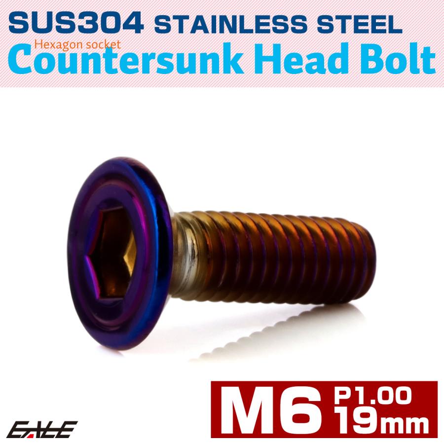 皿ボルト M6×19mm P1.00 シェルヘッド SUS304 ステンレス 六角穴 皿キャップ 焼きチタンカラー TR0422 | ブランド登録なし | 01