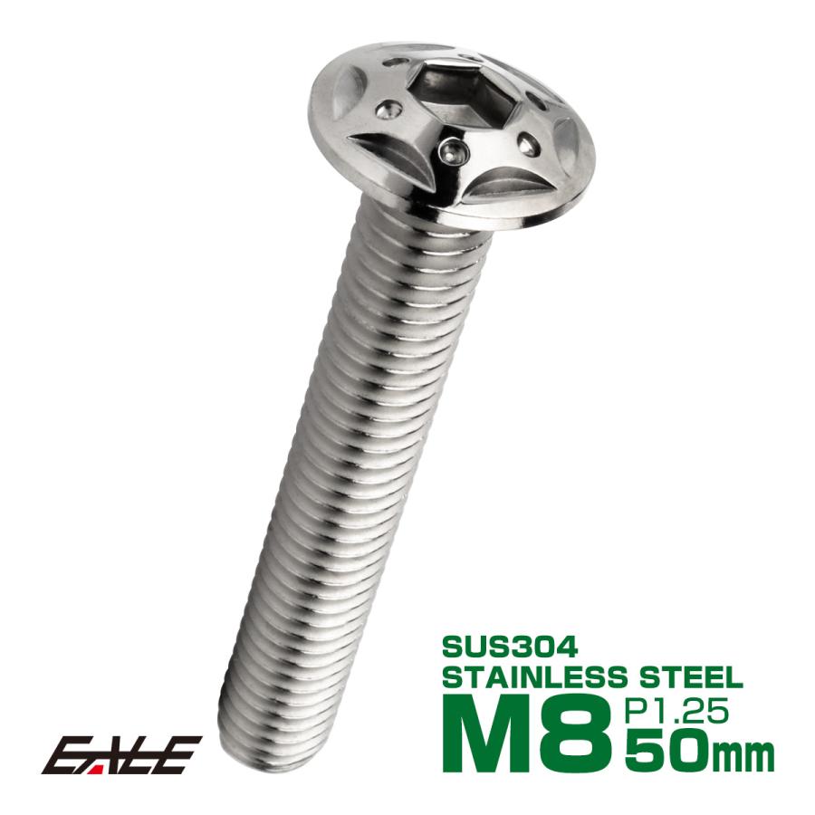 ボタンボルト スターホールヘッド M8×50mm P1.25 フランジ付 六角穴 SUS304 ステンレス  シルバー TR0429 | ブランド登録なし