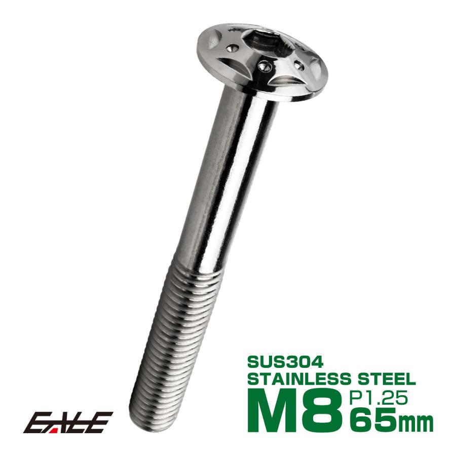 ボタンボルト スターホールヘッド M8×65mm P1.25 フランジ付 六角穴 SUS304 ステンレス  シルバー TR0432 | ブランド登録なし