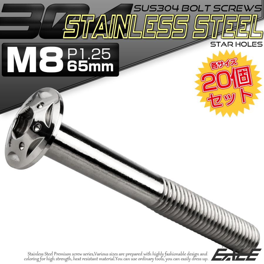 20個セット ボタンボルト スターホールヘッド M8×65mm P1.25 フランジ付 六角穴 SUS304 ステンレス シルバー TR0432-20SET_1