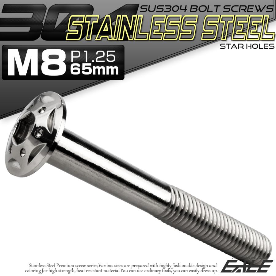 ボタンボルト スターホールヘッド M8×65mm P1.25 フランジ付 六角穴 SUS304 ステンレス  シルバー TR0432 | ブランド登録なし | 01