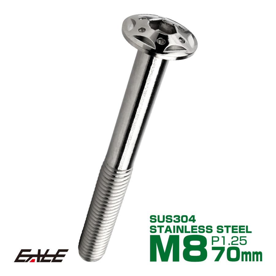 ボタンボルト スターホールヘッド M8×70mm P1.25 フランジ付 六角穴 SUS304 ステンレス  シルバー TR0433 | ブランド登録なし