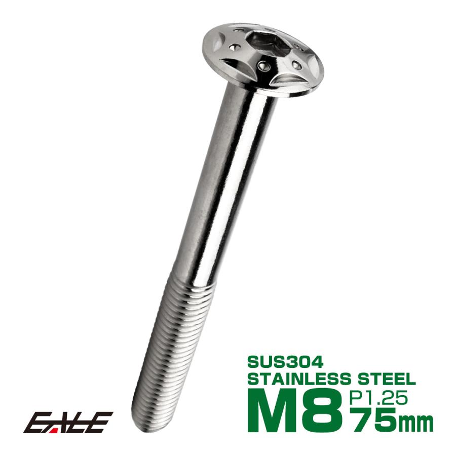 ボタンボルト スターホールヘッド M8×75mm P1.25 フランジ付 六角穴 SUS304 ステンレス  シルバー TR0434 | ブランド登録なし