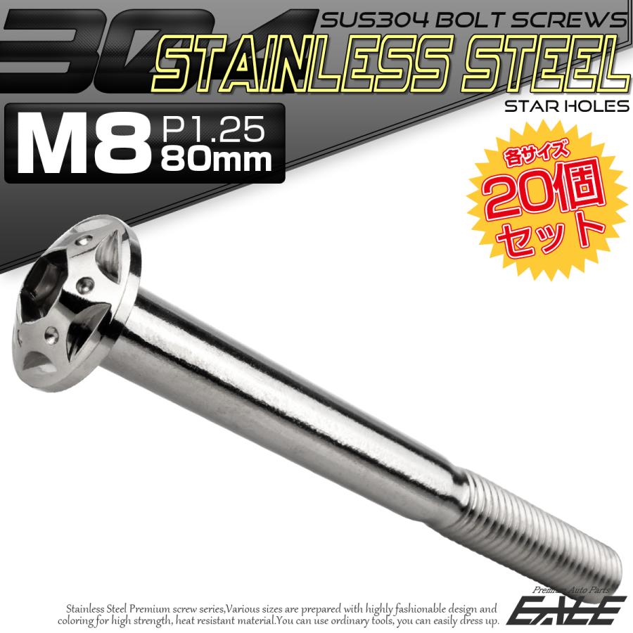 20個セット ボタンボルト スターホールヘッド M8×80mm P1.25 フランジ付 六角穴 SUS304 ステンレス シルバー TR0435-20SET_1