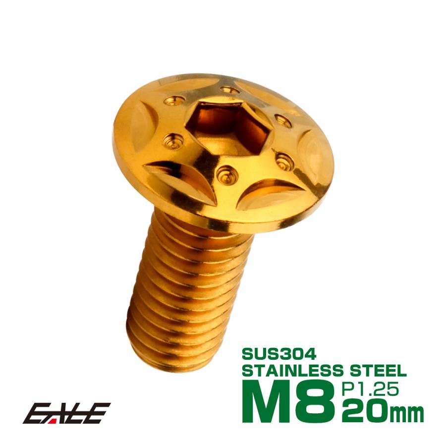 ボタンボルト スターホールヘッド M8×20mm P1.25 フランジ付 六角穴 SUS304 ステンレス  ゴールド TR0436 | ブランド登録なし