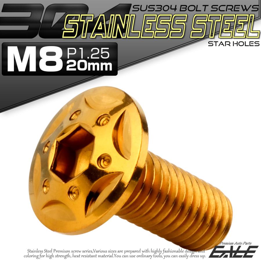 ボタンボルト スターホールヘッド M8×20mm P1.25 フランジ付 六角穴 SUS304 ステンレス  ゴールド TR0436 | ブランド登録なし | 01
