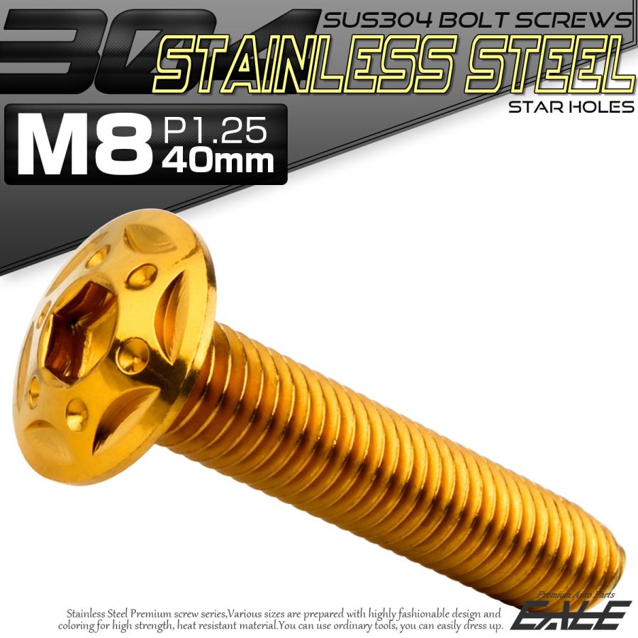 ボタンボルト スターホールヘッド M8×40mm P1.25 フランジ付 六角穴 SUS304 ステンレス  ゴールド TR0440 | ブランド登録なし | 01