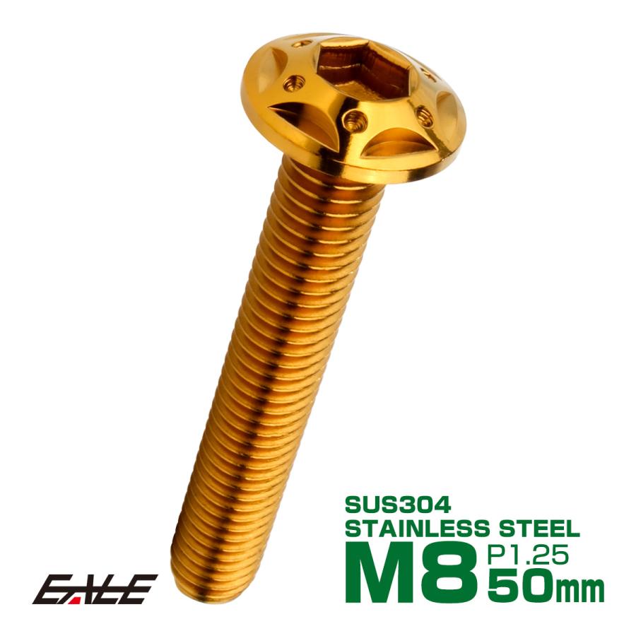 ボタンボルト スターホールヘッド M8×50mm P1.25 フランジ付 六角穴 SUS304 ステンレス  ゴールド TR0442 | ブランド登録なし