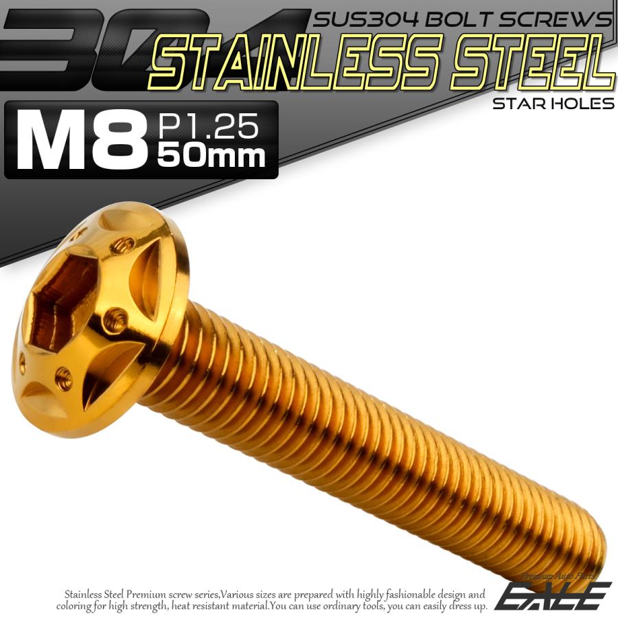 ボタンボルト スターホールヘッド M8×50mm P1.25 フランジ付 六角穴 SUS304 ステンレス  ゴールド TR0442 | ブランド登録なし | 01