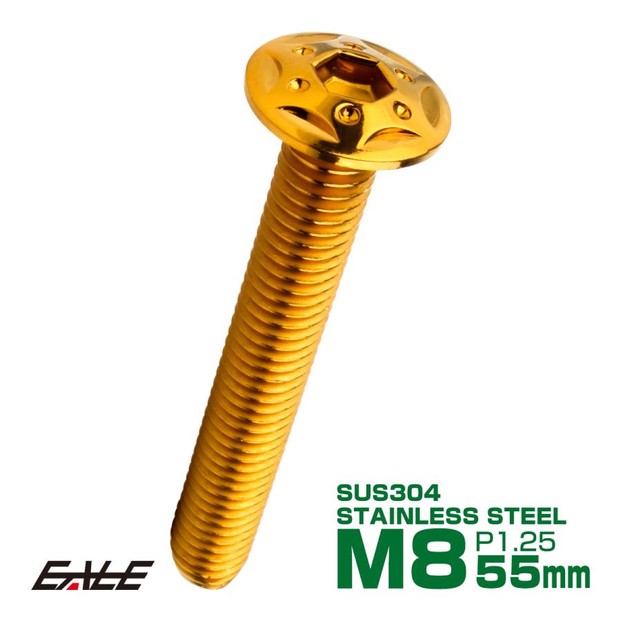 ボタンボルト スターホールヘッド M8×55mm P1.25 フランジ付 六角穴 SUS304 ステンレス  ゴールド TR0443 | ブランド登録なし