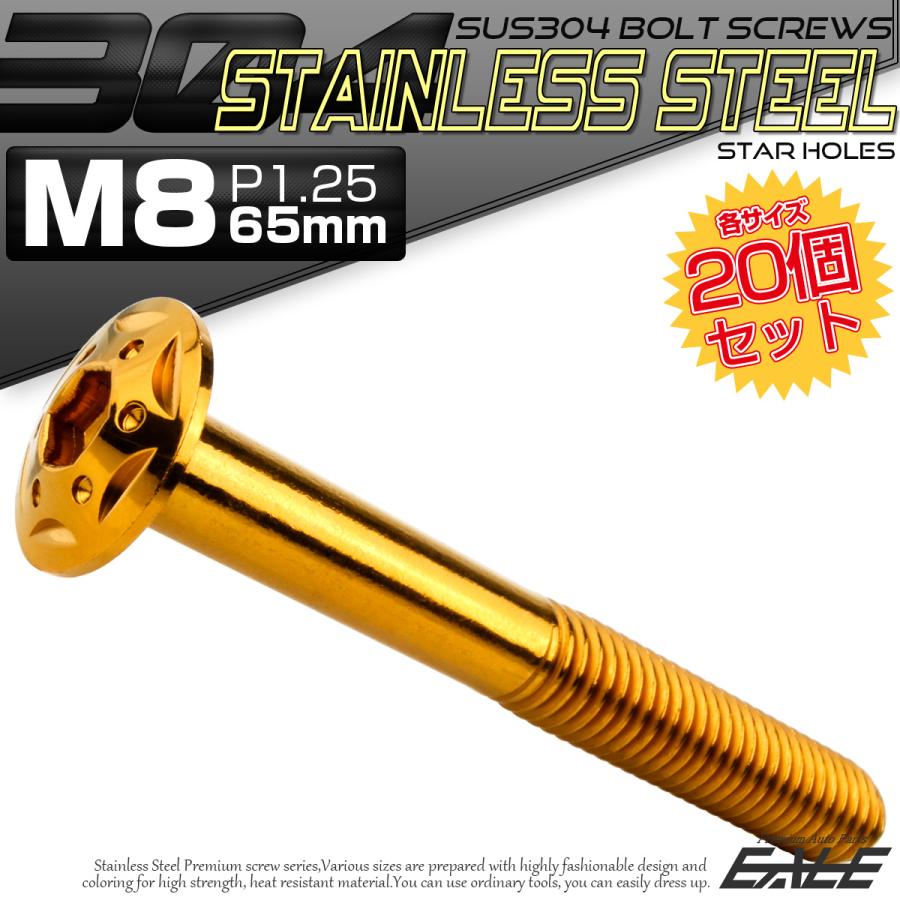 20個セット ボタンボルト スターホールヘッド M8×65mm P1.25 フランジ付 六角穴 SUS304 ステンレス ゴールド TR0445-20SET_1