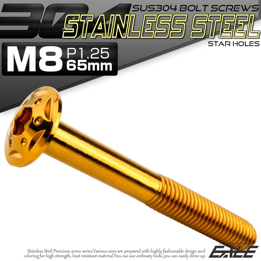 ボタンボルト スターホールヘッド M8×65mm P1.25 フランジ付 六角穴 SUS304 ステンレス  ゴールド TR0445 | ブランド登録なし | 01