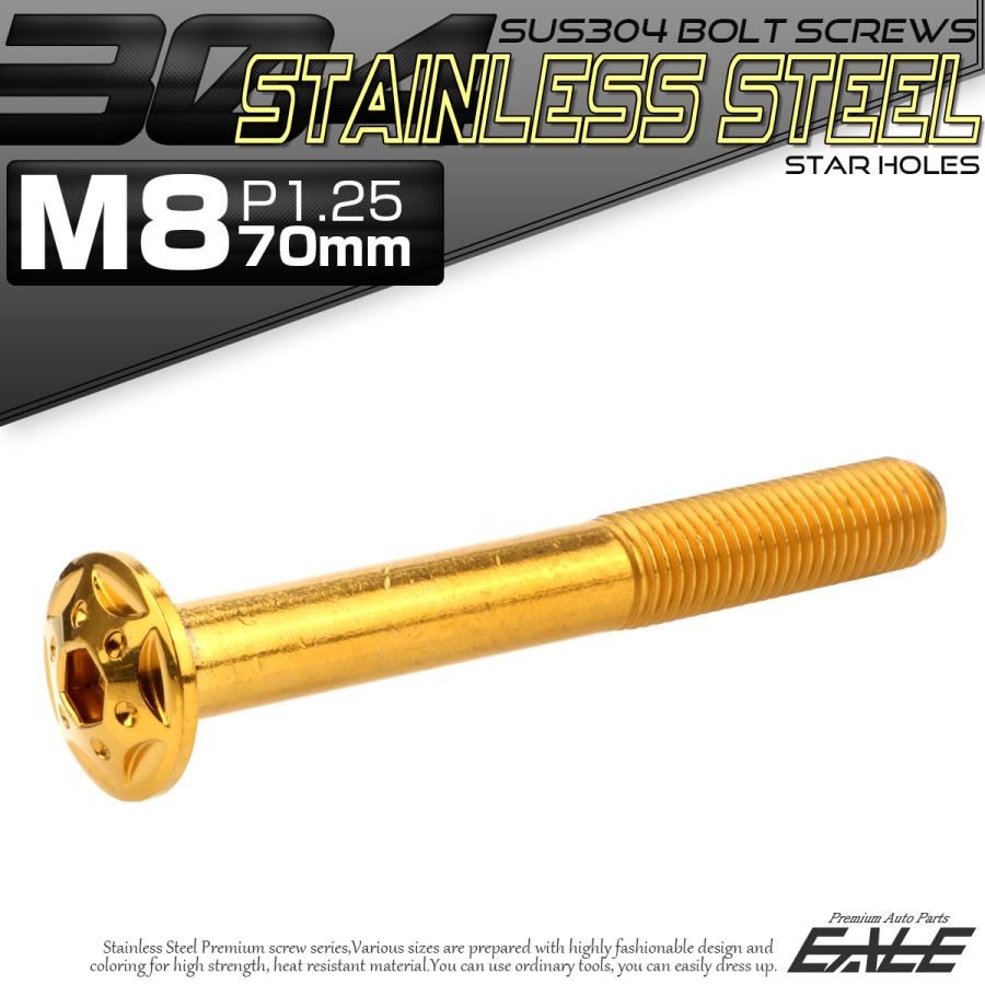 ボタンボルト スターホールヘッド M8×70mm P1.25 フランジ付 六角穴 SUS304 ステンレス  ゴールド TR0446 | ブランド登録なし