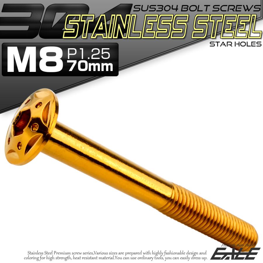ボタンボルト スターホールヘッド M8×70mm P1.25 フランジ付 六角穴 SUS304 ステンレス  ゴールド TR0446 | ブランド登録なし | 01