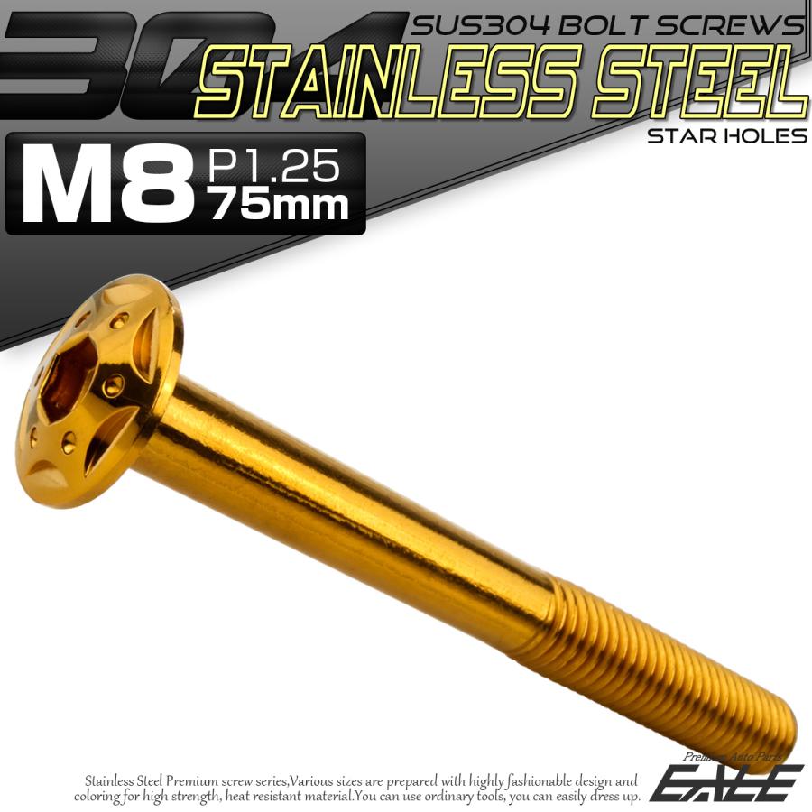ボタンボルト スターホールヘッド M8×75mm P1.25 フランジ付 六角穴 SUS304 ステンレス  ゴールド TR0447 | ブランド登録なし | 01