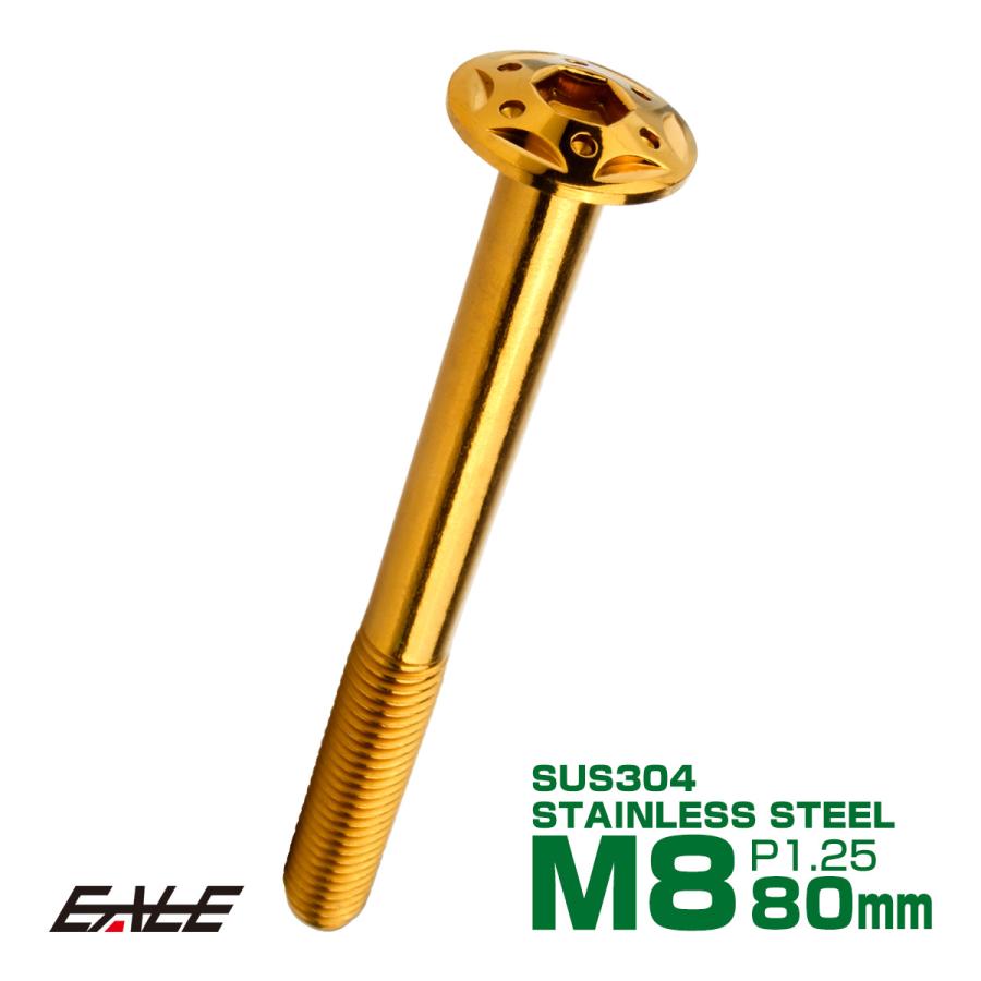 ボタンボルト スターホールヘッド M8×80mm P1.25 フランジ付 六角穴 SUS304 ステンレス  ゴールド TR0448 | ブランド登録なし