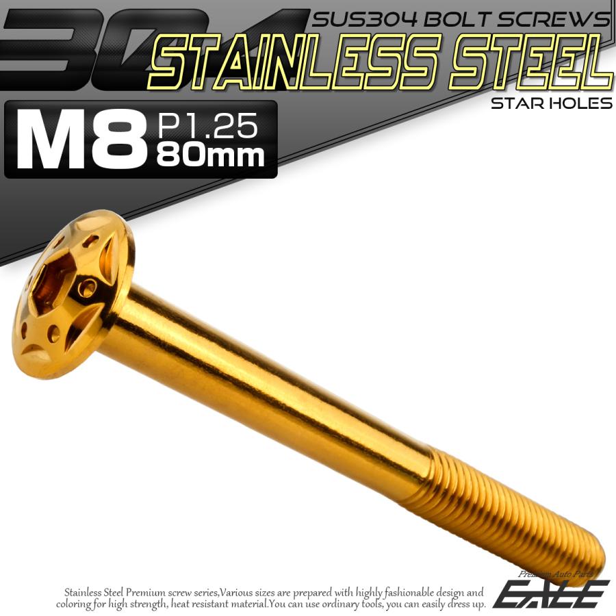 ボタンボルト スターホールヘッド M8×80mm P1.25 フランジ付 六角穴 SUS304 ステンレス  ゴールド TR0448 | ブランド登録なし | 01
