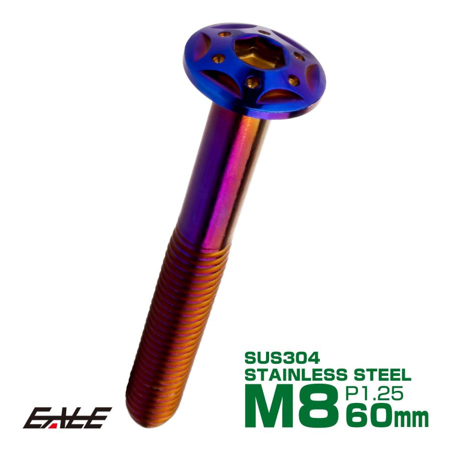 ボタンボルト スターホールヘッド M8×60mm P1.25 フランジ付 六角穴 SUS304 ステンレス  焼きチタン TR0457 | ブランド登録なし