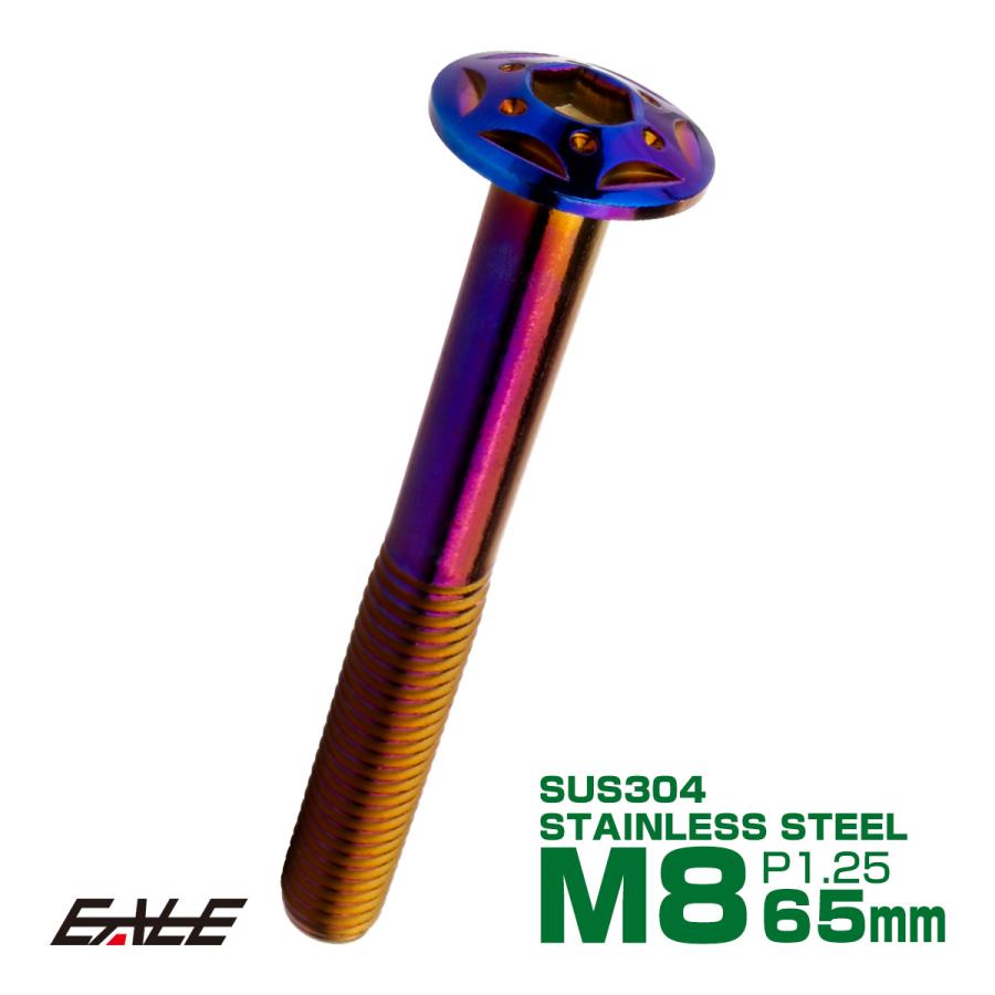 ボタンボルト スターホールヘッド M8×65mm P1.25 フランジ付 六角穴 SUS304 ステンレス  焼きチタン TR0458 | ブランド登録なし