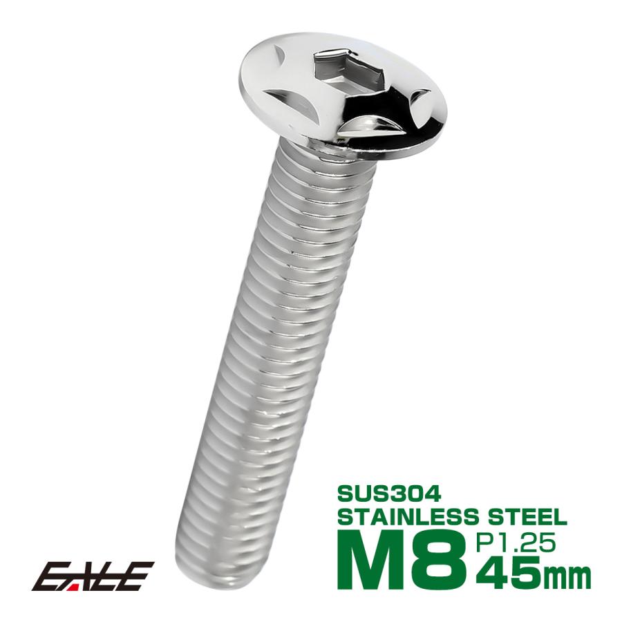 M8×45mm P1.25 スターヘッドボルト シルバー ボタンボルト ステンレス