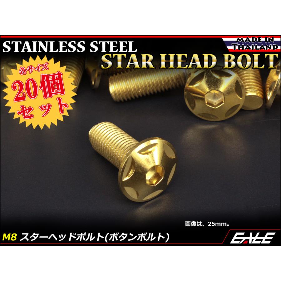20個セット M8×80mm P1.25 スターヘッドボルト ゴールド ボタンボルト ステンレス削り出し TR0526-20SETの画像